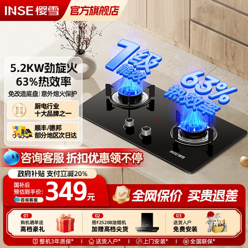 樱雪燃气灶Q2519液化天然气灶具家用厨房国补以旧换新嵌入式双灶