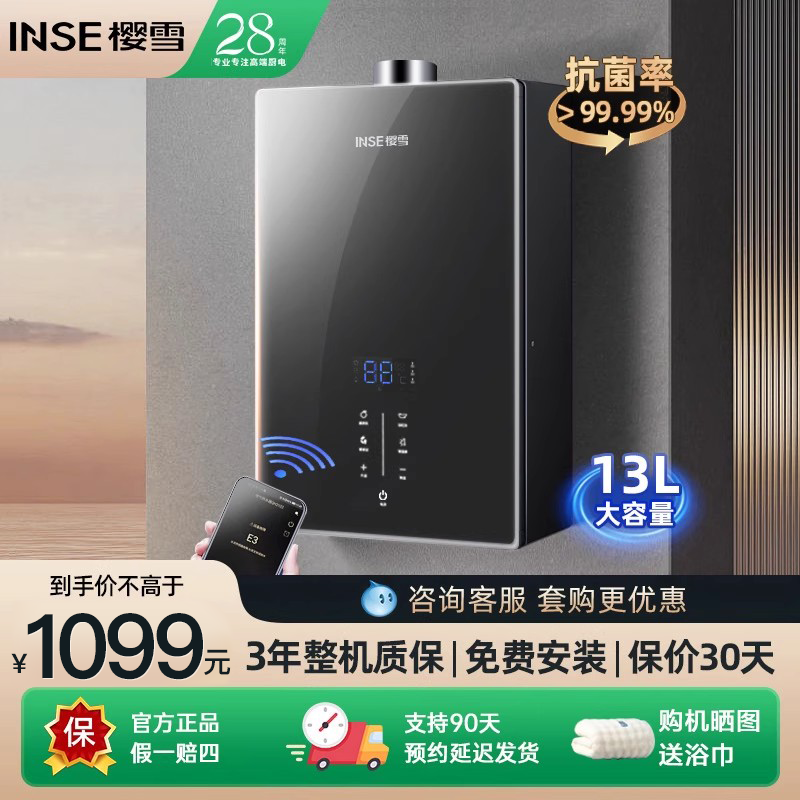 樱雪QH2223热水器13升天然气燃气家用国补以旧换新电热水器即热式