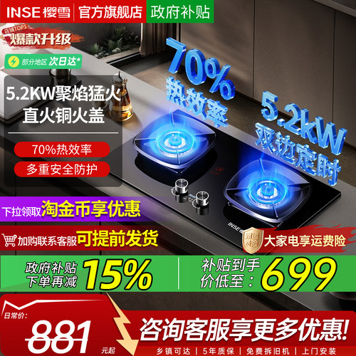 樱雪Q6DL燃气灶天然气液化气大火力双灶灶具嵌入式国补官方旗舰