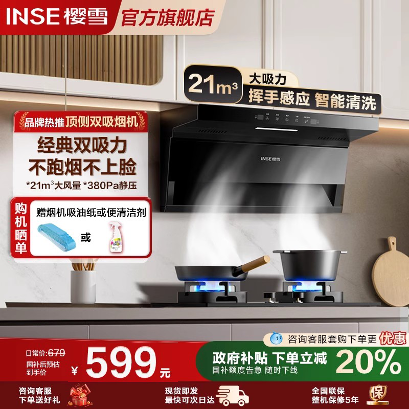 樱雪吸油烟机小尺寸以旧换新补贴