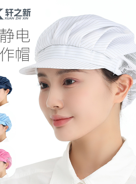 防静电帽无尘车间工作帽白色防尘帽子防灰尘劳保帽子男女透气隔离