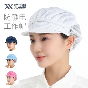 防静电帽无尘车间工作帽白色防尘帽子防灰尘劳保帽子男女透气隔离