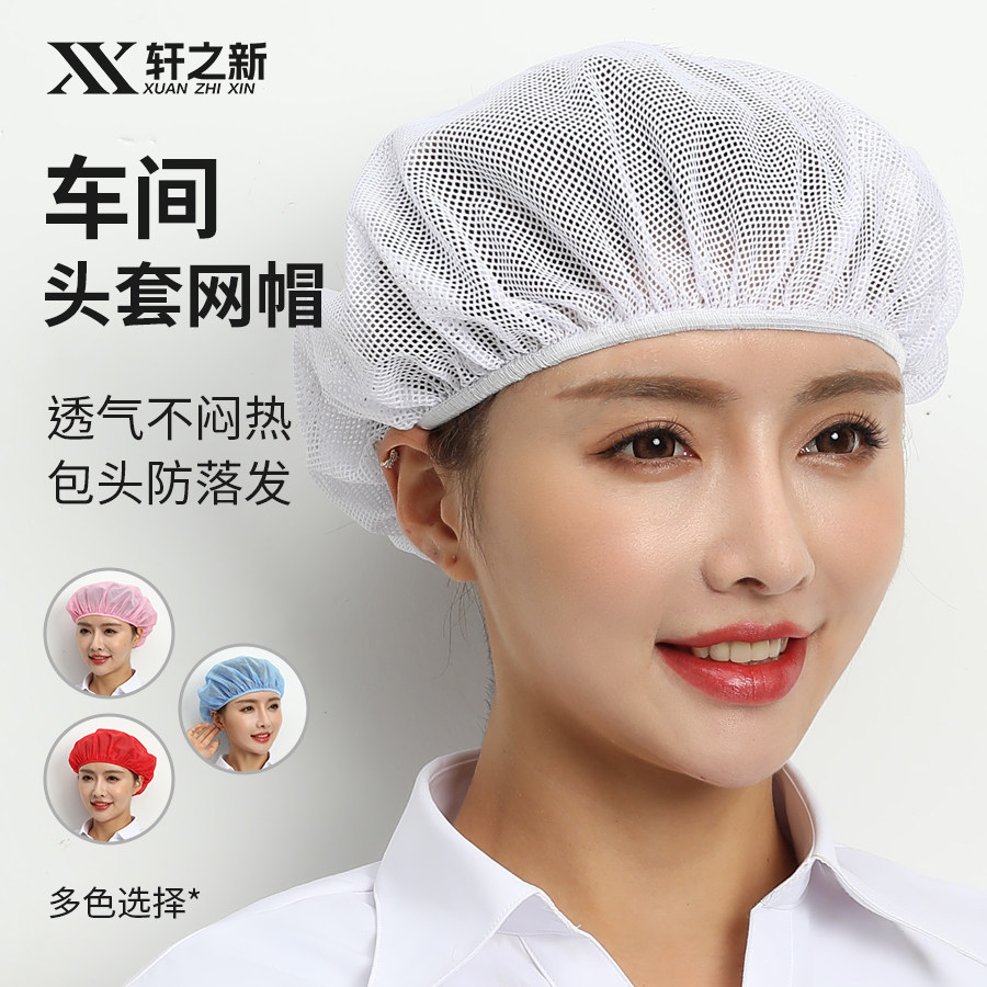 轩之新工作食品帽工厂网帽工帽男车间防尘透气防静电头套卫生食堂