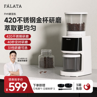 falata法拉塔电动磨豆机全自动咖啡豆研磨机家用小型意式磨粉FM1