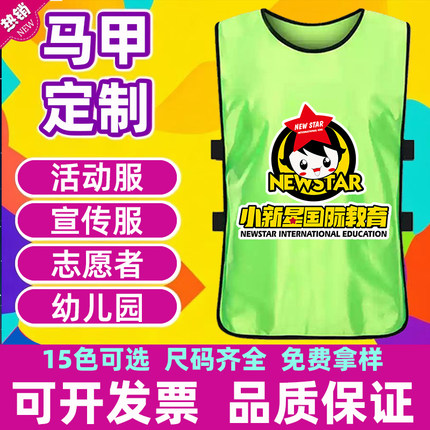 幼儿园活动背心定制儿童广告宣传户外马甲团建研学班服印字印logo