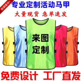团体服定制印logo广告衫 团建比赛活动马甲班服透气运动队服