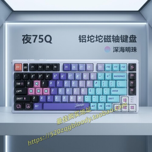 双飞燕血手幽灵夜75Q铝坨坨磁轴