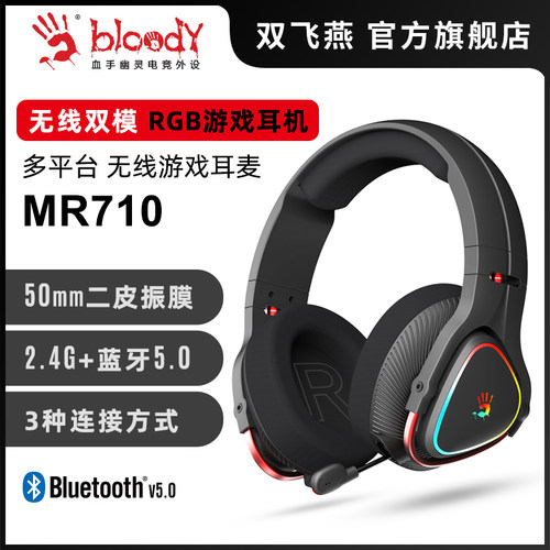 双飞燕mr710耳机头戴式蓝牙血手