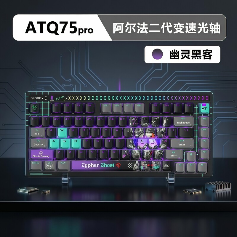 双飞燕血手幽灵ATQ75Pro有线电竞游戏阿尔法光轴游戏键盘一键RT