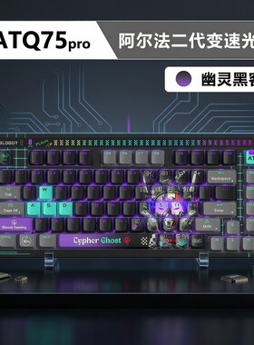双飞燕ATQ75pro光轴键盘一键RT