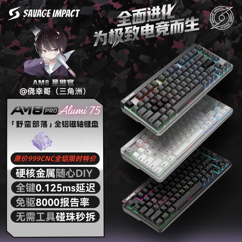 双飞燕野蛮部落AM8Pro磁轴键盘8K