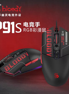 血手幽灵P91pro P91S P91逆战CFAVA挂机代练大内存游戏鼠送激活码
