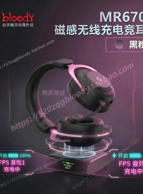 双飞燕MR670Q磁感无线电竞耳机