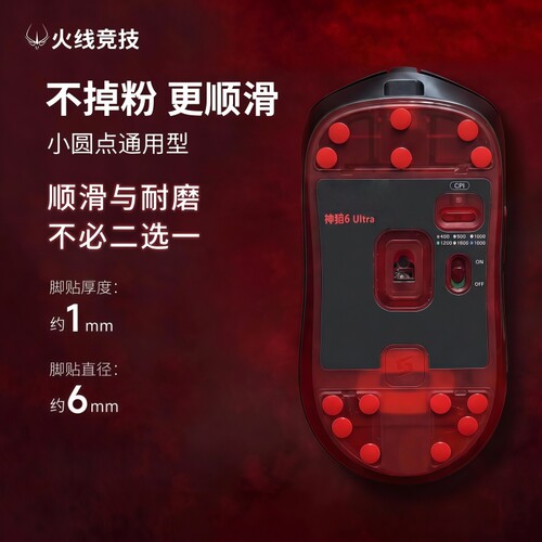 小圆点脚贴胶贴适用于血手幽灵鼠