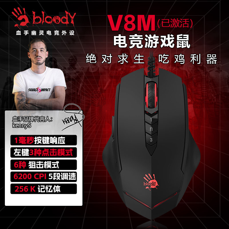 血手幽灵（bloody）V8M智能鼠标AVA CF 绝地 刺激 CSGO  逆战挂机