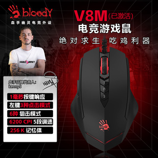 血手幽灵（bloody）V8M智能鼠标AVA CF 绝地 刺激 CSGO  逆战挂机