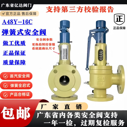 浙江富超安全阀a48y-16c/25C弹簧全启式锅炉储气罐蒸汽可调泄压阀