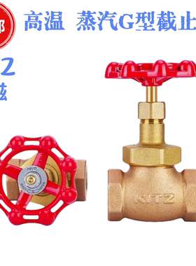 内螺纹老款黄铜KITZ北泽阀门4分6分1寸G型125丝扣蒸汽高温截止阀