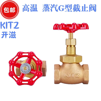 内螺纹老款黄铜KITZ北泽阀门4分6分1寸G型125丝扣蒸汽高温截止阀