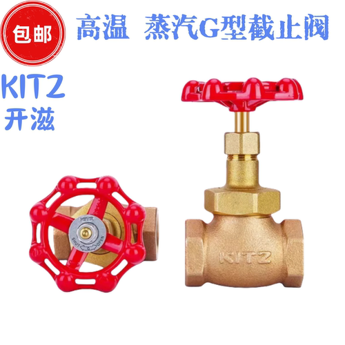 蒸汽黄铜1寸4分KITZ截止阀阀芯