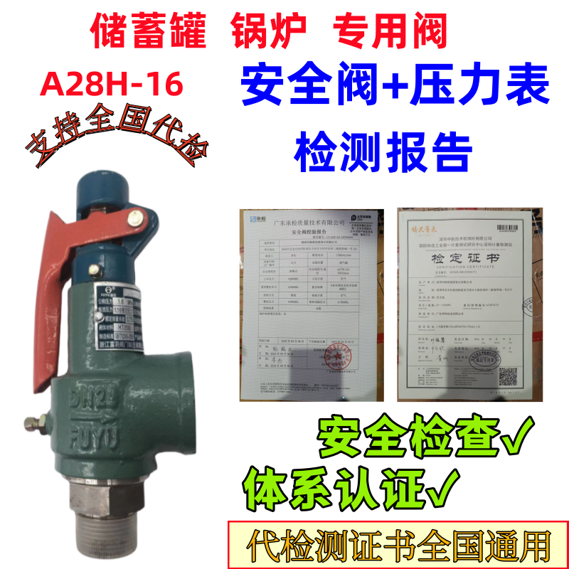 A28H弹簧式安全阀压力表