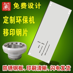 油墨移印機鋼板數字打碼 機薄鋼板薄鋼片移印機配件 機模板打印噴碼