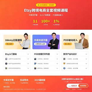 Udemy中英字幕Etsy开店教程跨境电商运营SEO全套课程