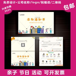 学校早教幼教托班幼儿园入园入学录取通知书结业毕业证书邀请定制