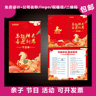 卡通儿童节大学毕业钢琴音乐会晚会节目单定制印刷设计年会新年