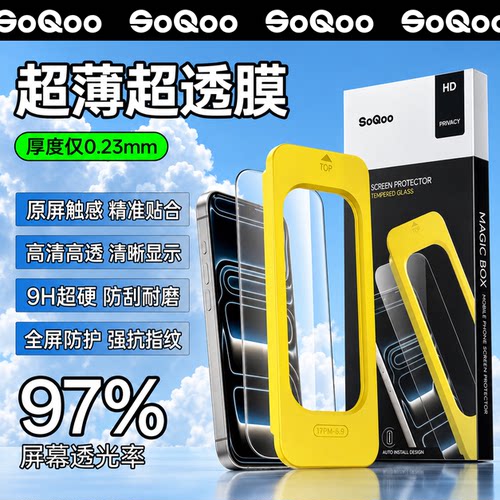 SOQOO无尘秒贴钢化膜高铝玻璃