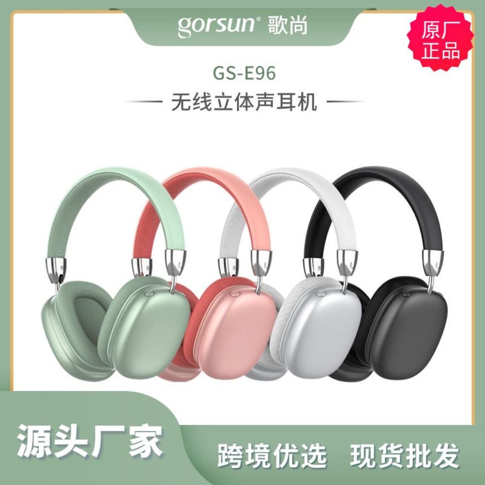 GORSUN歌尚无线蓝牙耳机头戴式游戏电脑手机音乐耳麦通话降噪HIFI