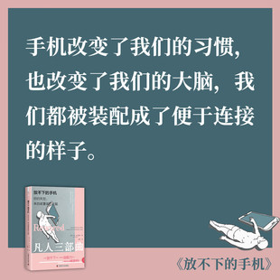 放不下的手机：你的失控, 来自被重装的大脑