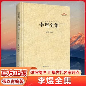 李煜全集正版王维诗全集 王汇校汇注汇评 右丞苏轼词全集王摩诘诗集李贺李商隐诗元稹李清照孟浩然李煜辛弃疾苏轼欧阳修崇文书局