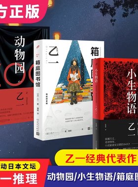 乙一作品集套装3册恐怖惊悚