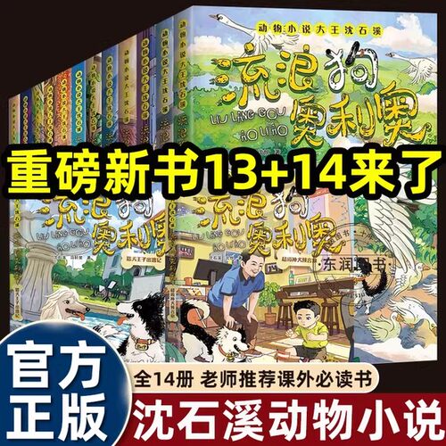 单册任选 流浪狗奥利奥全套9册来自星星的守护舌尖上的二重唱黑夜骑手的眼睛沈石溪力作6-12周岁小学生课外阅读书籍