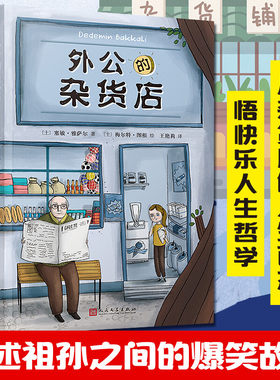 外公杂货店1+2学徒全套