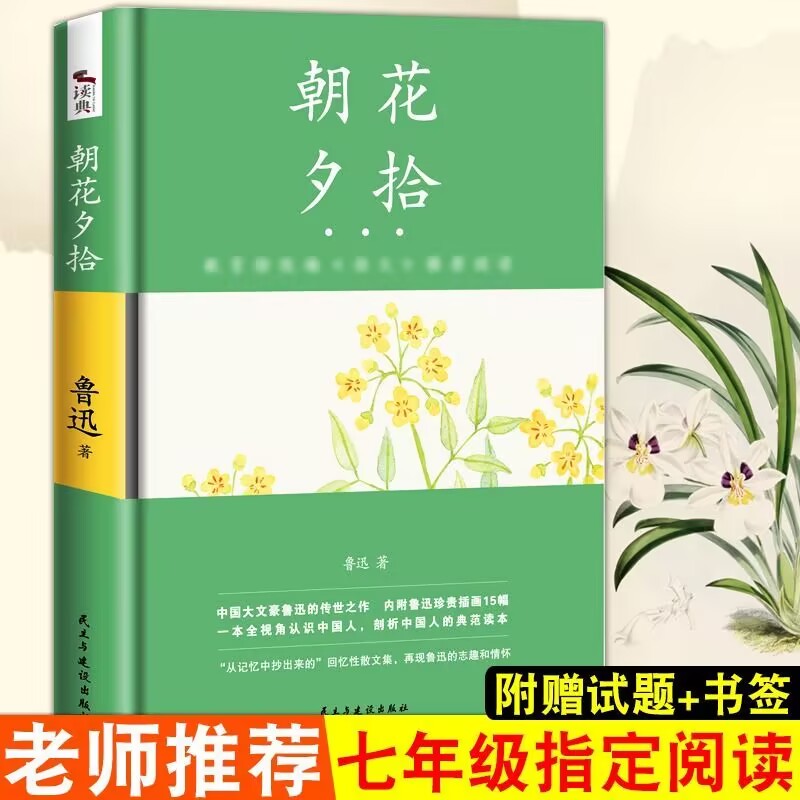 朝花夕拾+西游记 七年级上鲁迅包邮正版七年级初中生原著 世界文学名著书籍青少年版初中生课外阅读书籍 图书含狂人日记彷徨野草