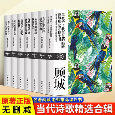 全7册现代诗集 泰戈尔诗集林徽因戴望舒顾城诗集海子诗集汪国真全集现代诗歌集文学书籍全集诗歌