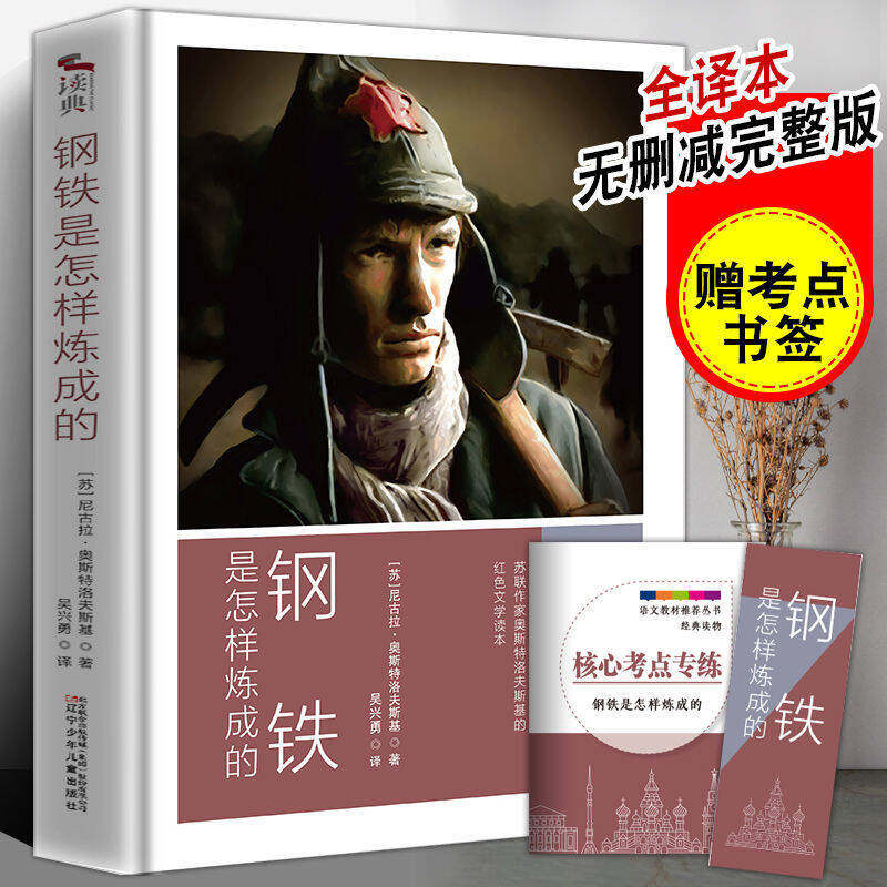 钢铁是怎样炼成的+骆驼祥子+经典常谈 +傅雷家书正版原著初中生语文课外书阅读 八年级下册的课外世界名著书籍傅雷家书练成