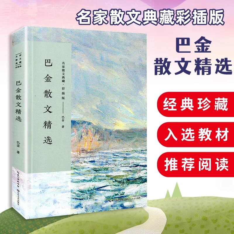 名家散文精选集琦君林清玄史铁生
