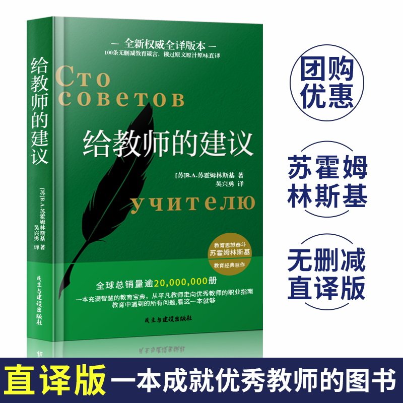【团购优惠】正版 给父母的建议+给教师的建议 大教育书系 苏霍姆林斯基 家庭教育学书籍 罗亦超译 如何去做父母的书教育理论教师
