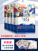 Four famous novels full set of original genuine youth barrier-free reading Romance of the Three Kingdoms original full version of Water Margin fifth grade second volume Journey to the West vernacular children's Dream of Red Mansions Chinese classical primary school students version
