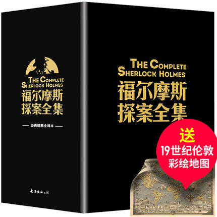 福尔摩斯探案全集柯南道尔著