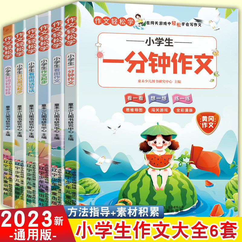 6册作文轻松学日记周记