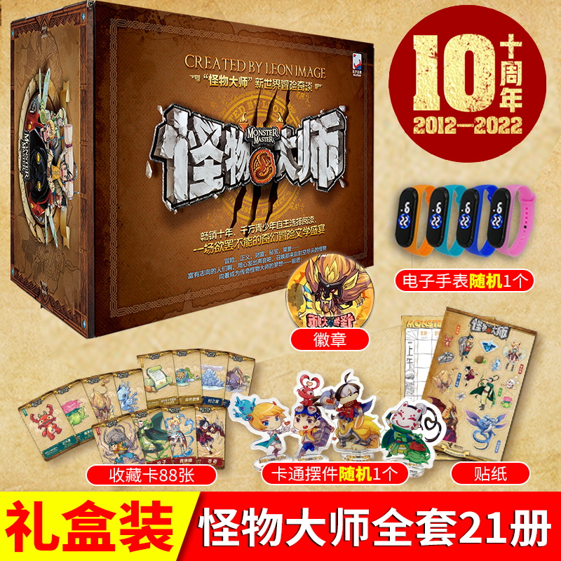 赠精美赠品 全套21册怪物大师全套系列全集雷欧幻像作品1-21册雷欧幻像著 小学生课外阅读书籍正版授权同作者墨多多谜境冒险怎么样,好用不?