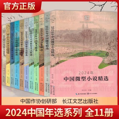 2022年中国年选系列年度散文
