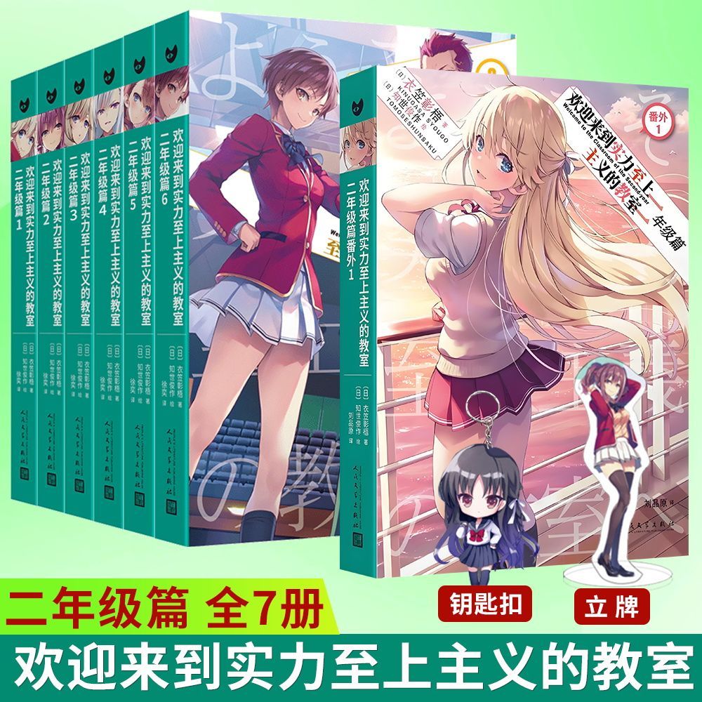 【二年级全7册】欢迎来到实力至上主义的教室-二年级篇1+2+3+4+5+6番外轻小说简体中文版日本动漫校园文学书籍