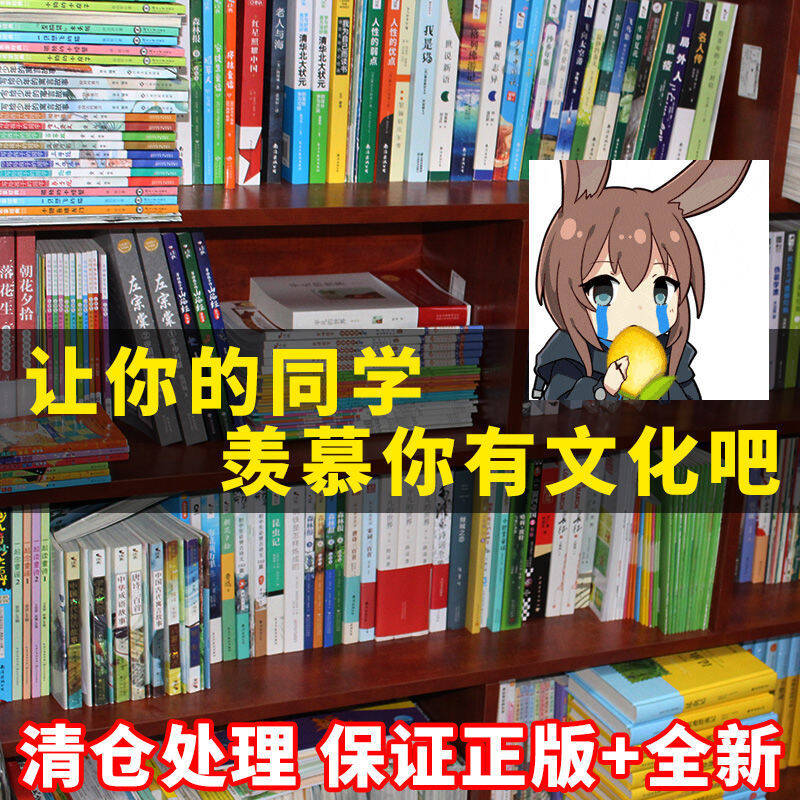 图书清仓特价超低折扣正版漫画鬼谷子孙子兵法呐喊世界名著文学小说书籍儿童小学生白菜价论斤卖一辈子不愁钱的活法叶洋图书专营店