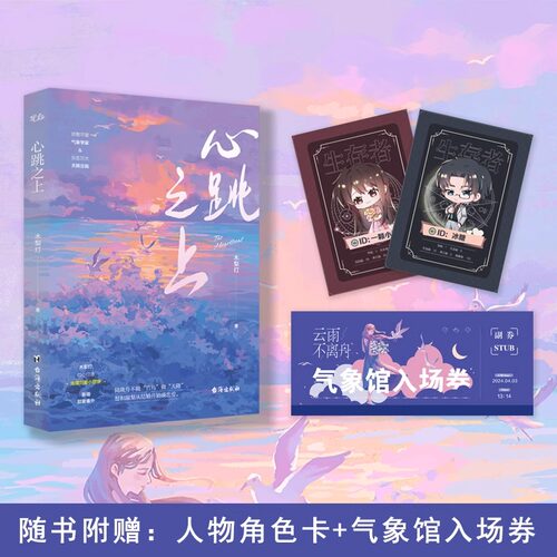 【心跳之上】木梨灯WE-52.8原名心动约定先婚后爱现代都市言情小说实体书畅销书