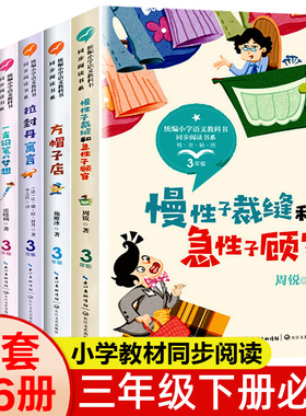 三年级课外书阅读下册书目课本配套全5册 方帽子店昆虫备忘录慢性子裁缝和急性子顾客我变成了一棵树一支铅笔的梦想拉封丹寓言